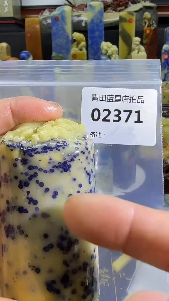 青田石青田蓝星总部拍品