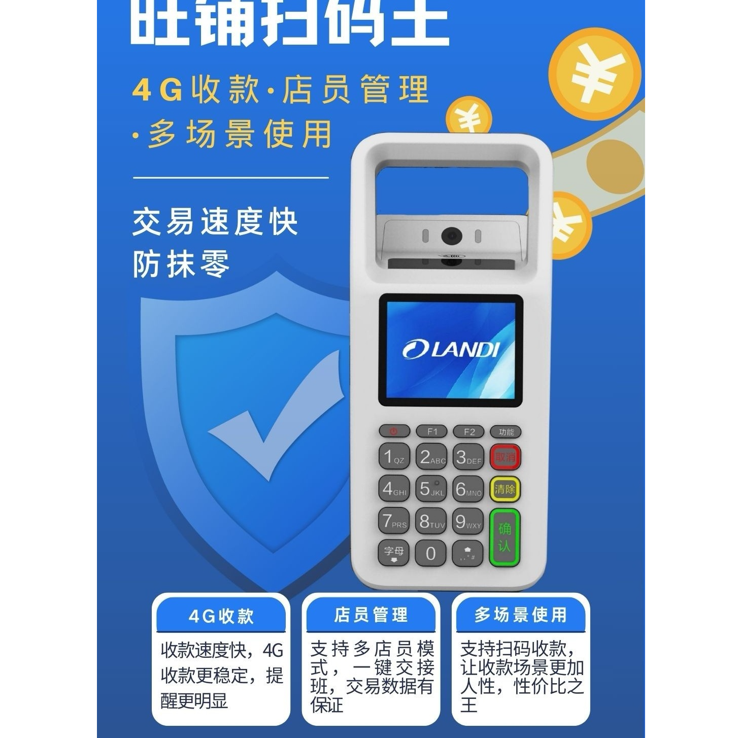 新款扫码王 手持移动收银机适用于商铺摆摊