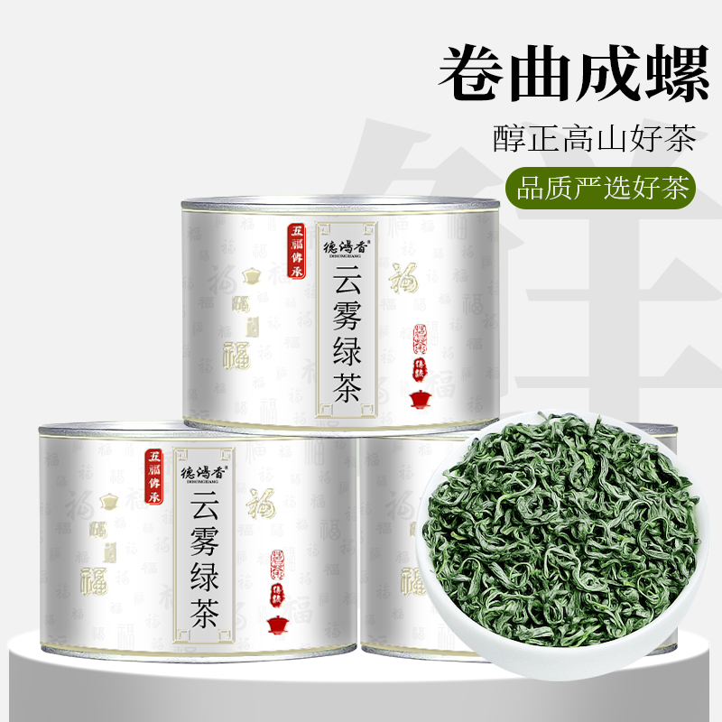 5A正宗高山云雾绿茶新茶明前茶叶碧螺春浓香型绿茶炒青春茶罐装
