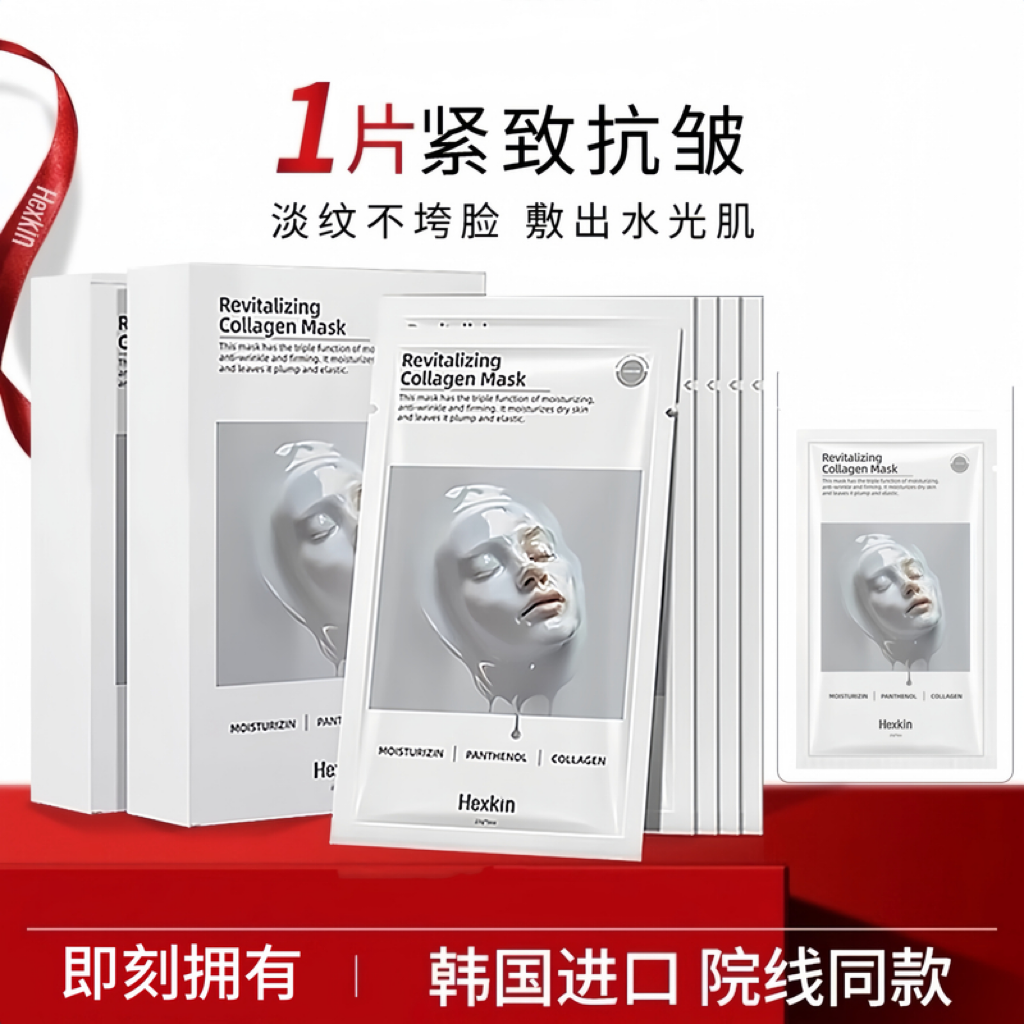 【官方正品】童颜胶原炮灌注补水提拉面膜活性抗皱紧致白面膜