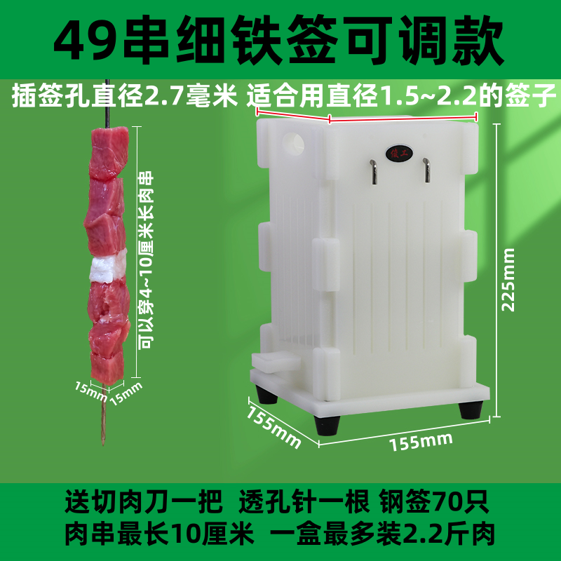 49串细铁签可调款穿串器《老支头甄选》串宽1.5cm串长4~10cm