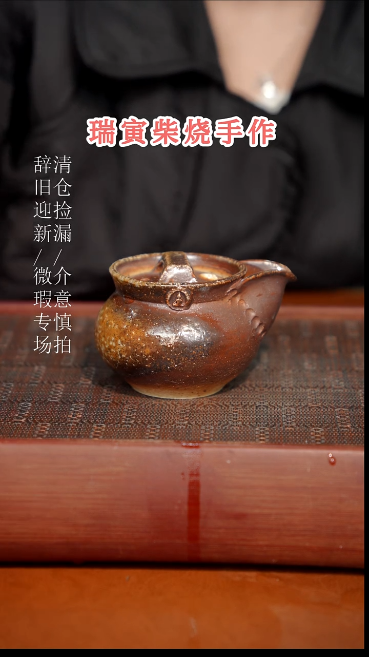 陶瓷 瑕疵专场 奢瓷/瑞寅柴烧茶器323