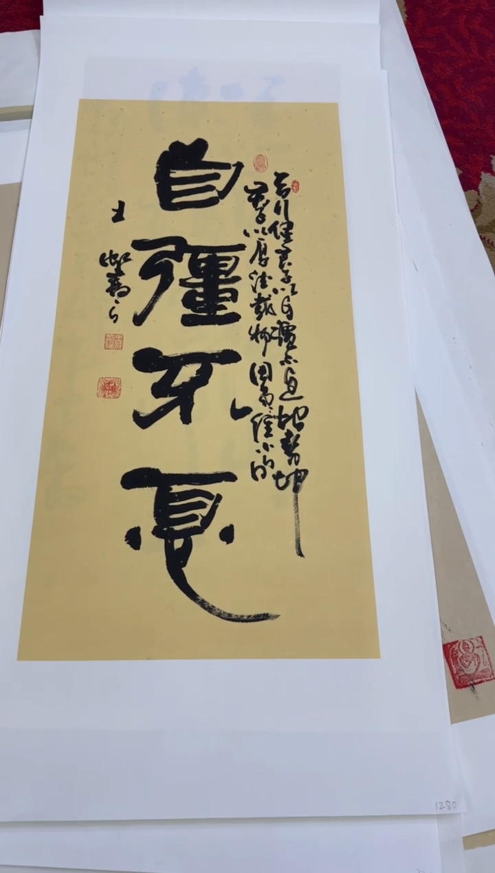 【闪购商品】书法1280王虹四开四托底作品