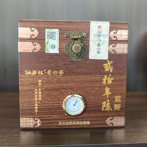 2005年仙居林荒野老白茶二十年陈400克