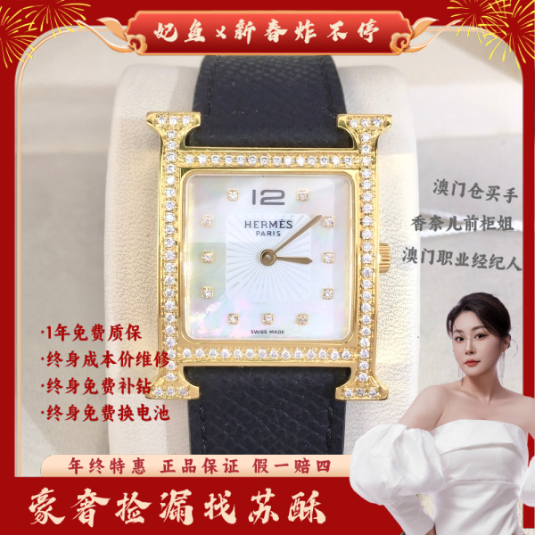 爱马仕/石英表/表径26/S415241015008/250205WY0008