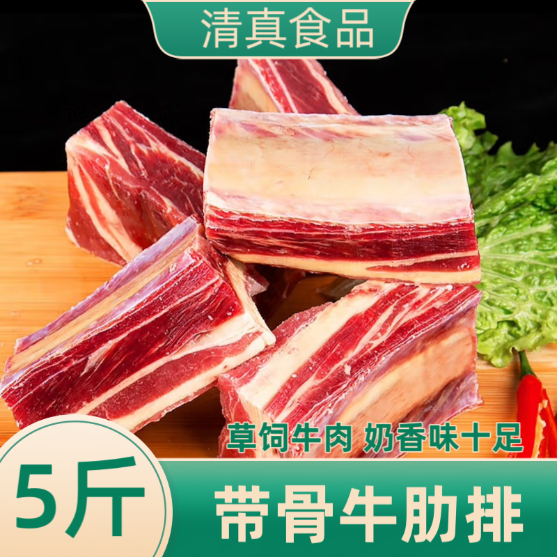 【5斤装】清真牛肋排肉质鲜香带骨顺丰冷链包邮