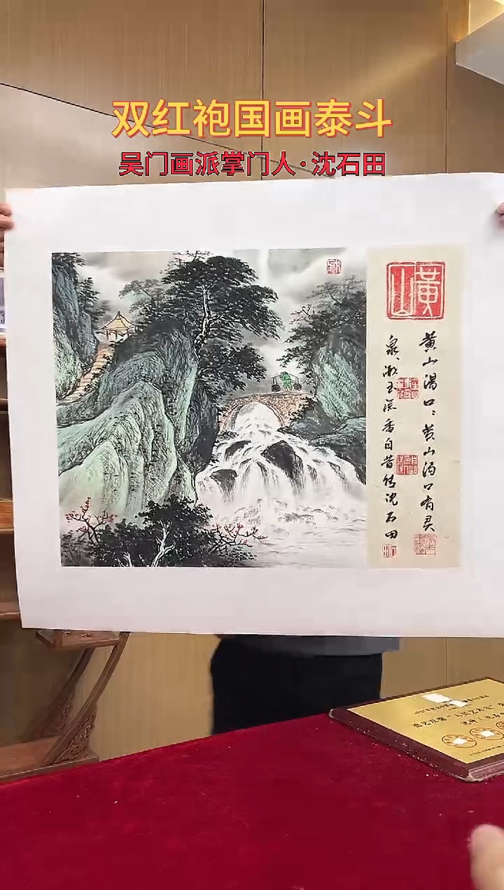 国画沈石田绘画2.2pc山水+书法