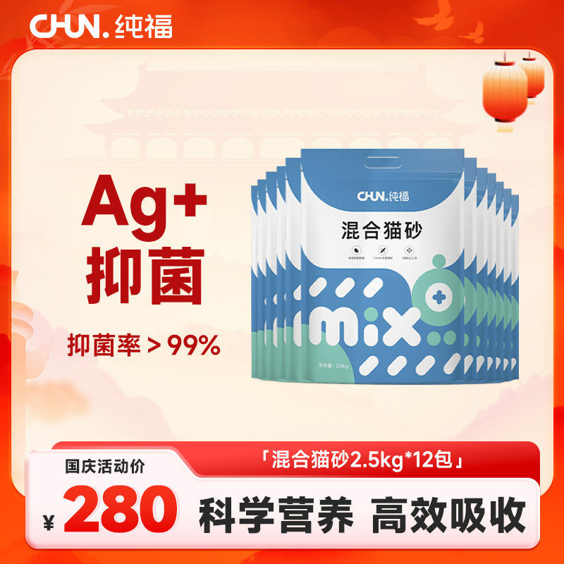 纯福无尘除臭结团混合猫砂豆腐砂膨润土混合猫砂2.5公斤