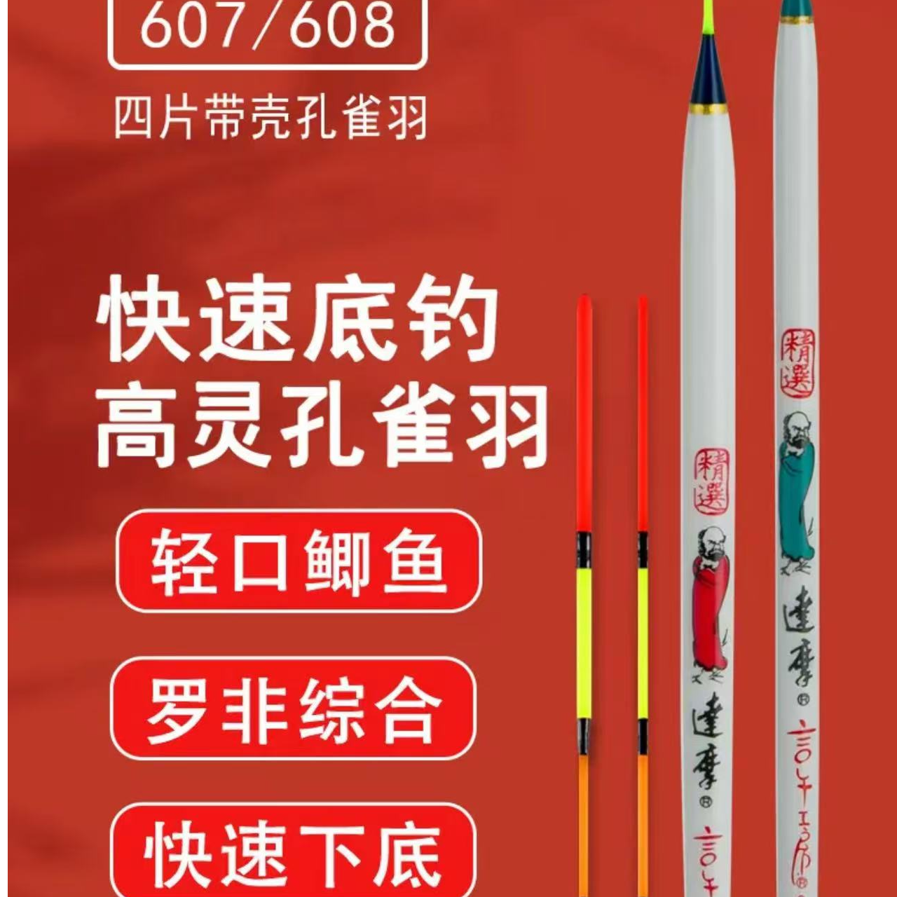 607底钓鲫鱼罗非鲮鱼醒目高灵敏孔雀羽浮漂