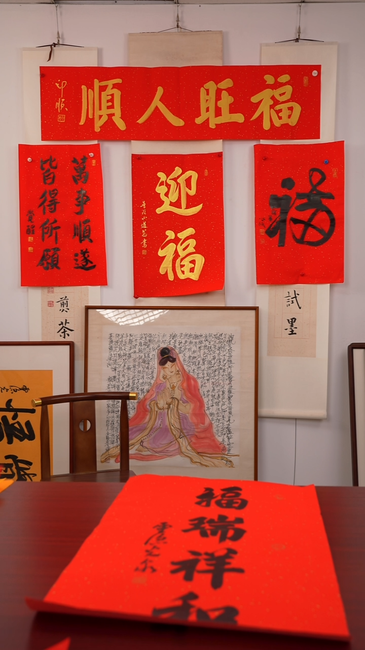 书法乾****貞《福瑞祥和》