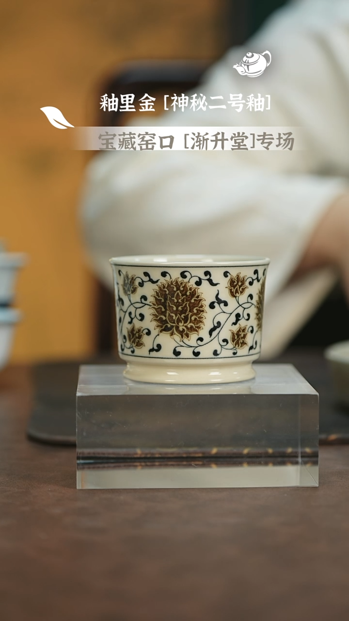 【闪购商品】《渐升堂》二号釉釉里金茶具