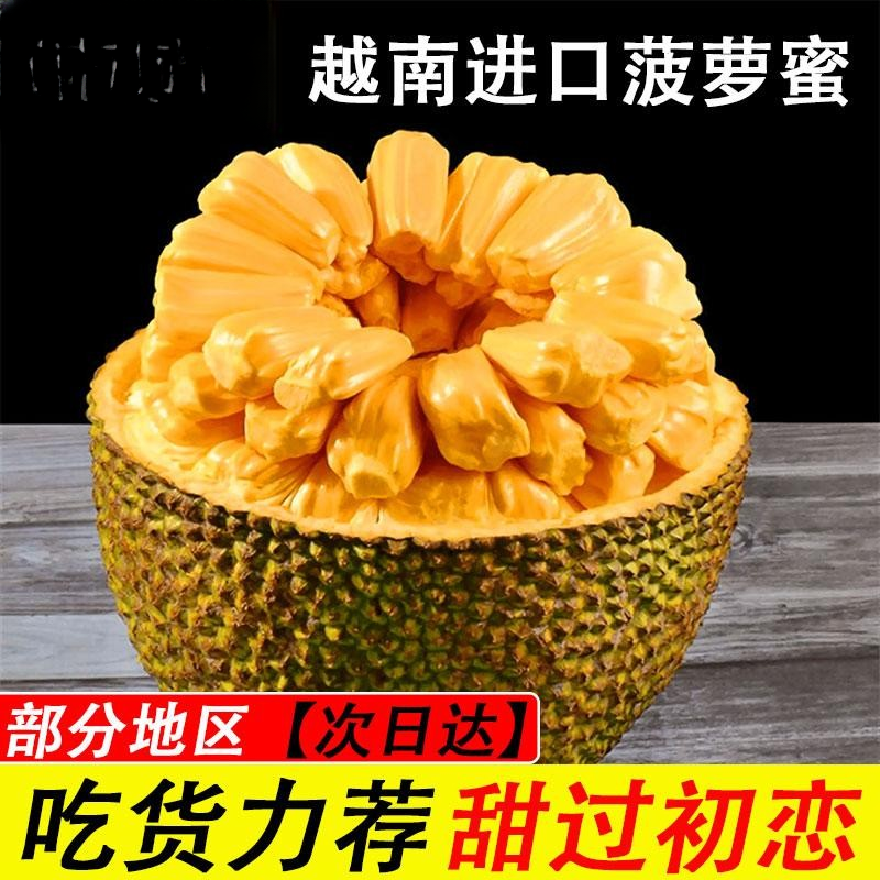 越南进口红肉菠萝蜜 热带水果菠萝蜜颗颗甄选脆甜