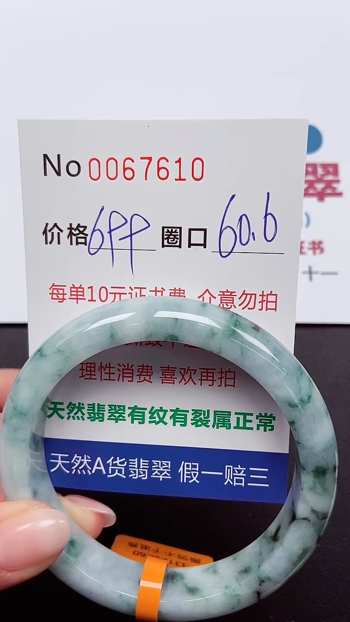 【闪购商品】翡翠手镯未镶嵌 0067610