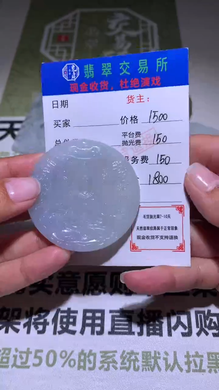 【闪购商品】定制翡翠未镶嵌毛货-不退不换 