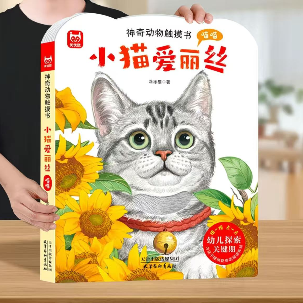 宝宝触感训练书幼儿神奇动物触摸书科普认知趣味探索玩具书