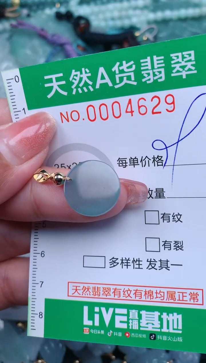 【闪购商品】翡翠颈饰未镶嵌.0004629