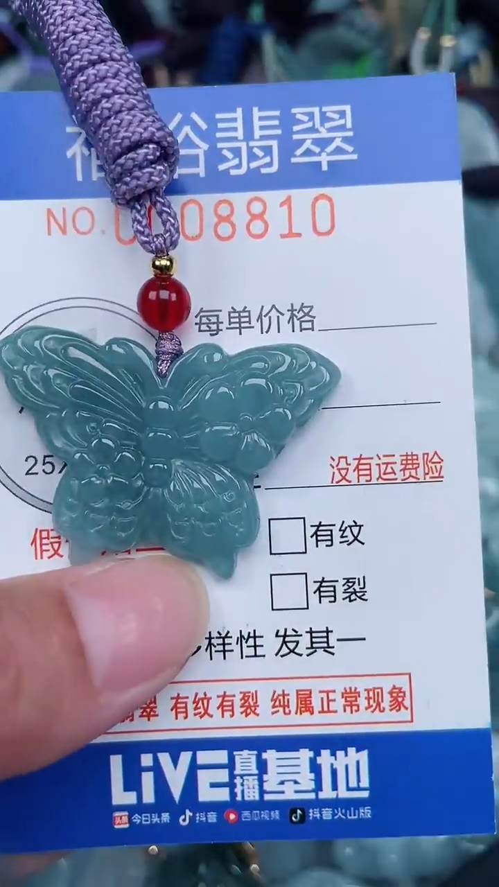 颈饰未镶嵌翡翠...0008810