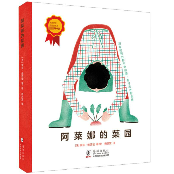 小小绿手指·阿莱娜的菜园 BDJY  