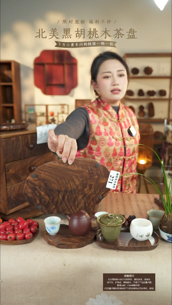 北美黑胡桃木茶盘271
