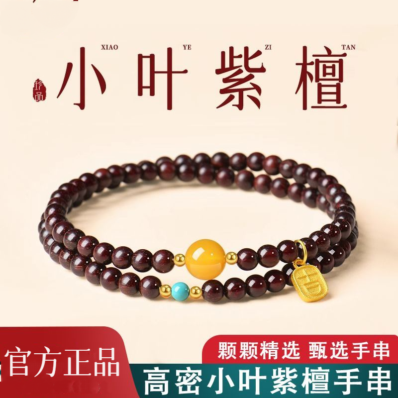 天然小叶紫檀手串女高油高密精品老料木质手链礼物转运珠