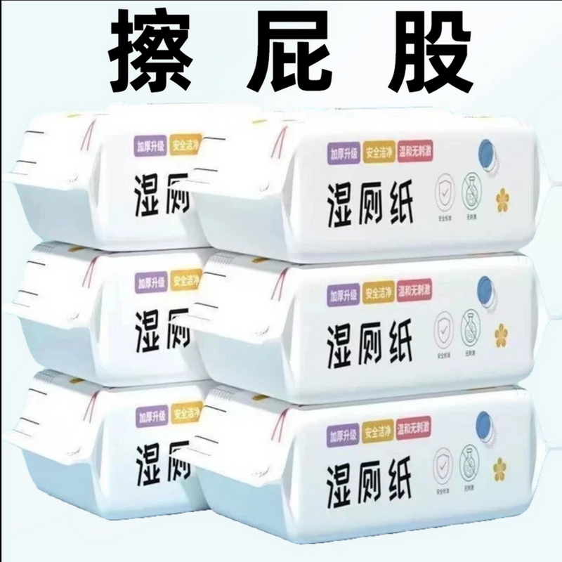 【新人补贴】湿厕纸一次性家用湿纸大包80抽母婴加厚加大水洗亲肤湿