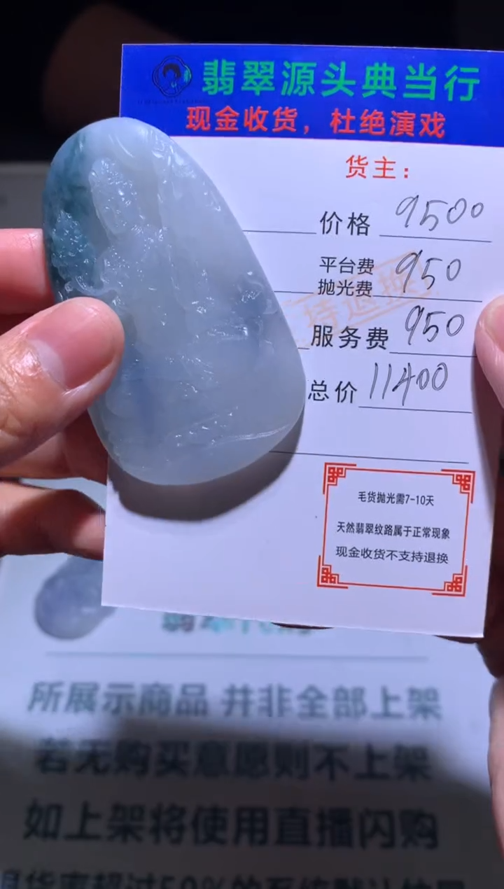 【闪购商品】定制翡翠未镶嵌-毛货-不退不换