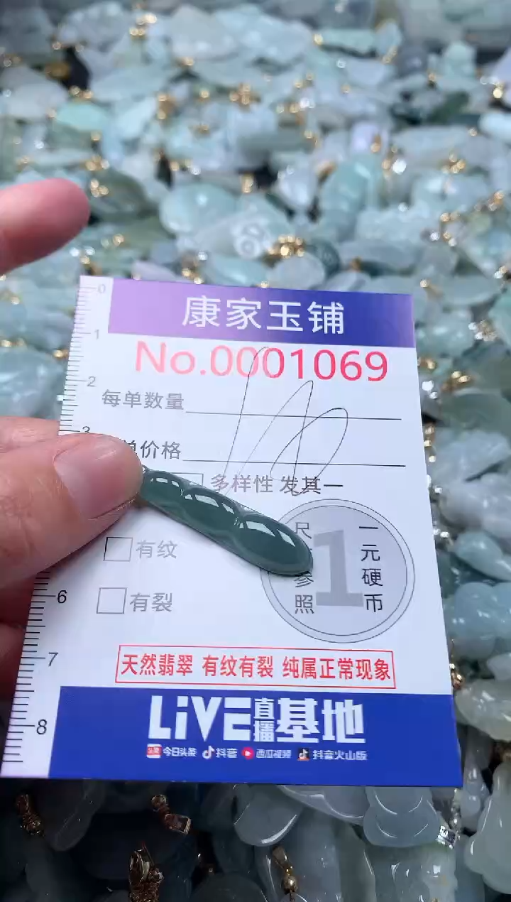 【闪购商品】翡翠吊坠(不含链)未镶嵌1069
