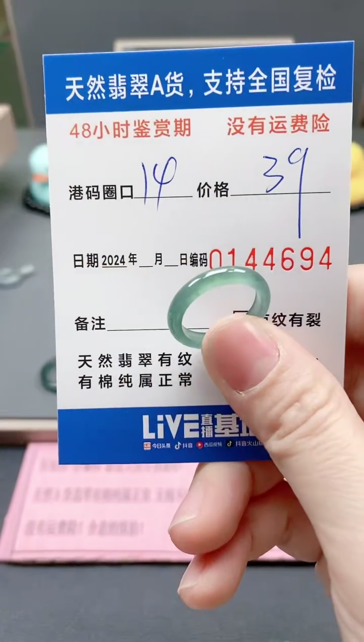 【闪购商品】翡翠戒指未镶嵌天然A货翡翠戒圈4694