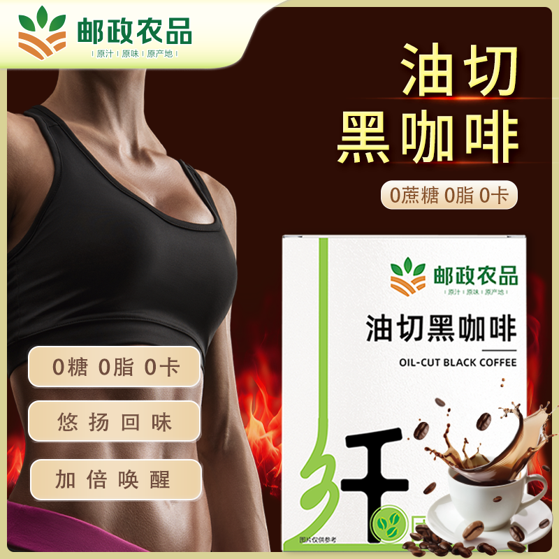 【邮有甄选】0脂0蔗糖云南小粒醇香油切美式黑咖啡t24-2号-2