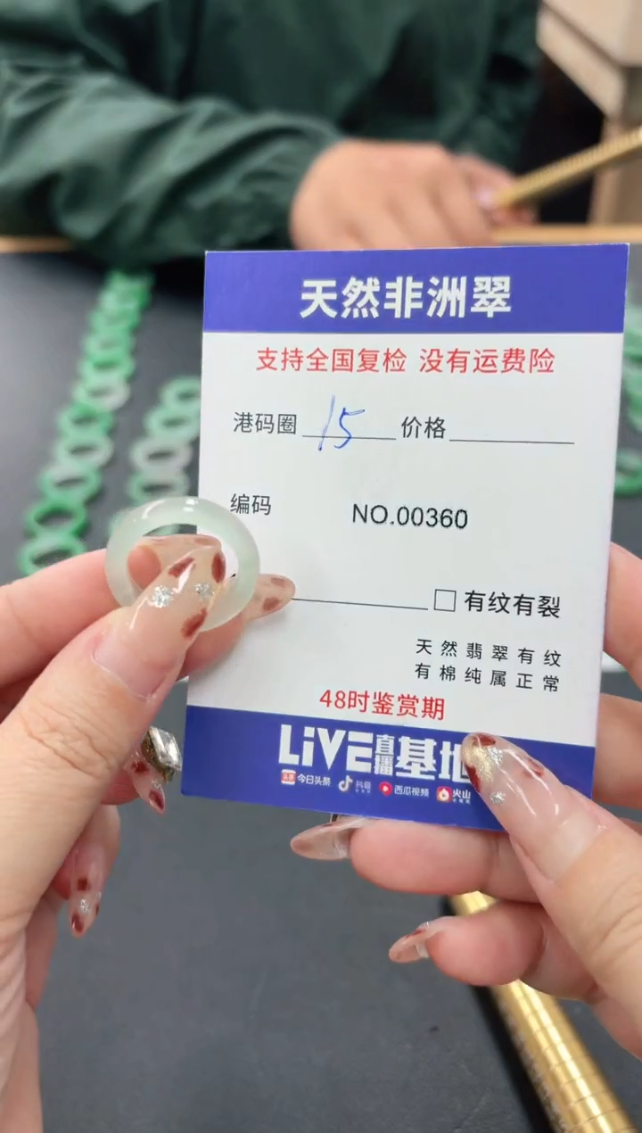 未镶嵌石英质玉（非洲翠）戒圈15