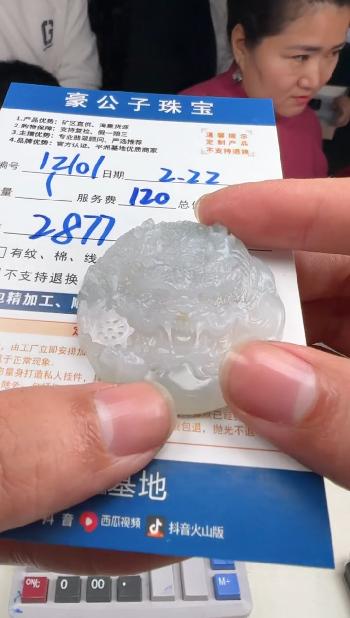 【闪购商品】定制翡翠未镶嵌12101（发货一个）