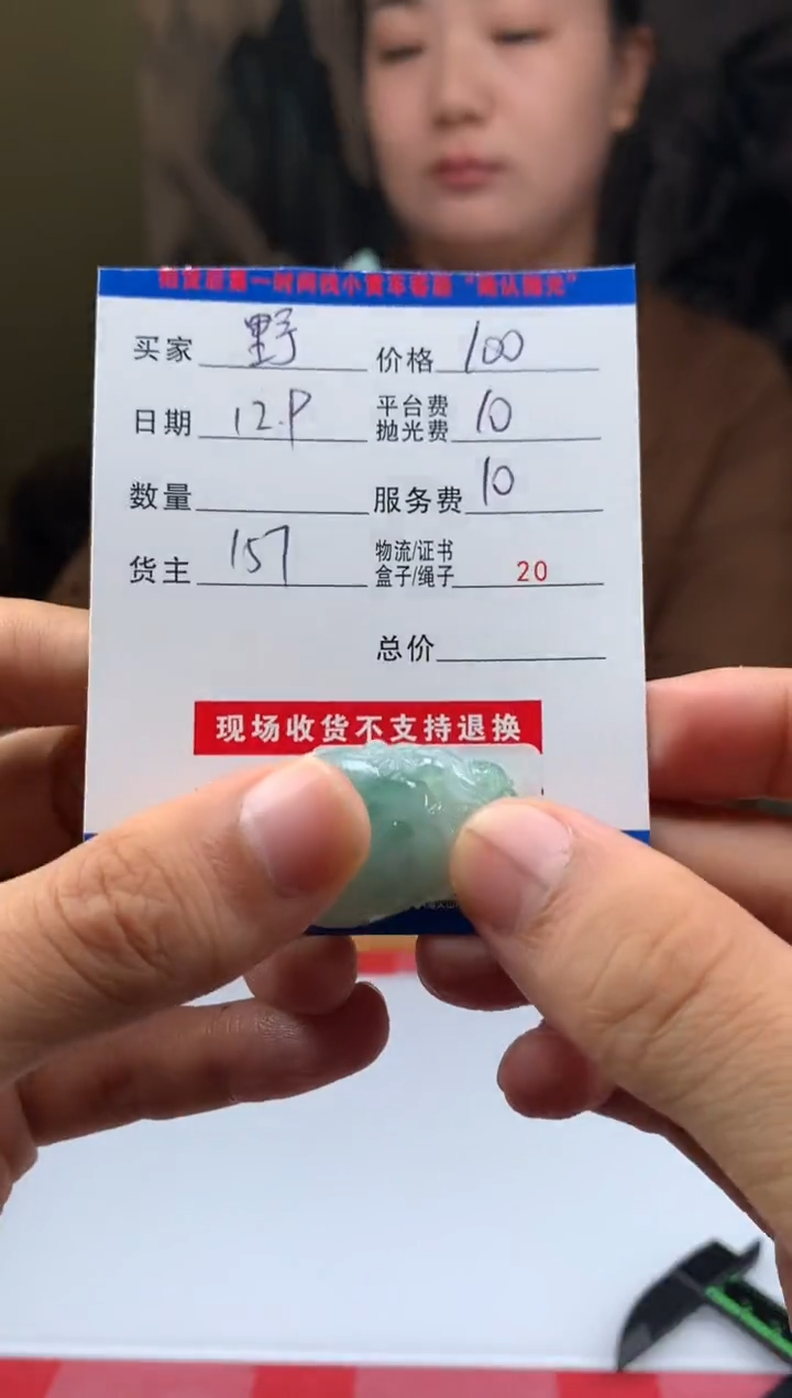 未镶嵌定制翡翠野****子HY206392