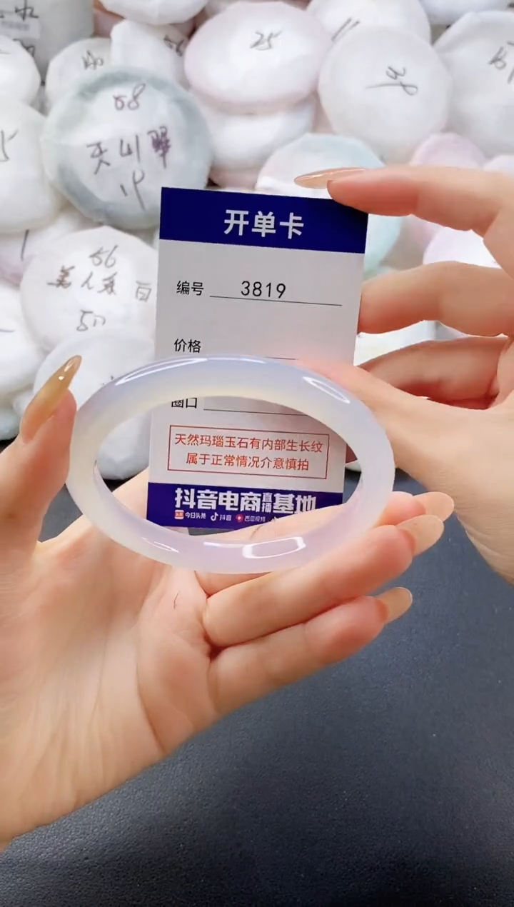 手镯玛瑙/玉髓未镶嵌3819圈口60