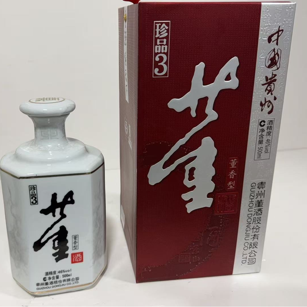 2018年董酒46度两瓶3658-2