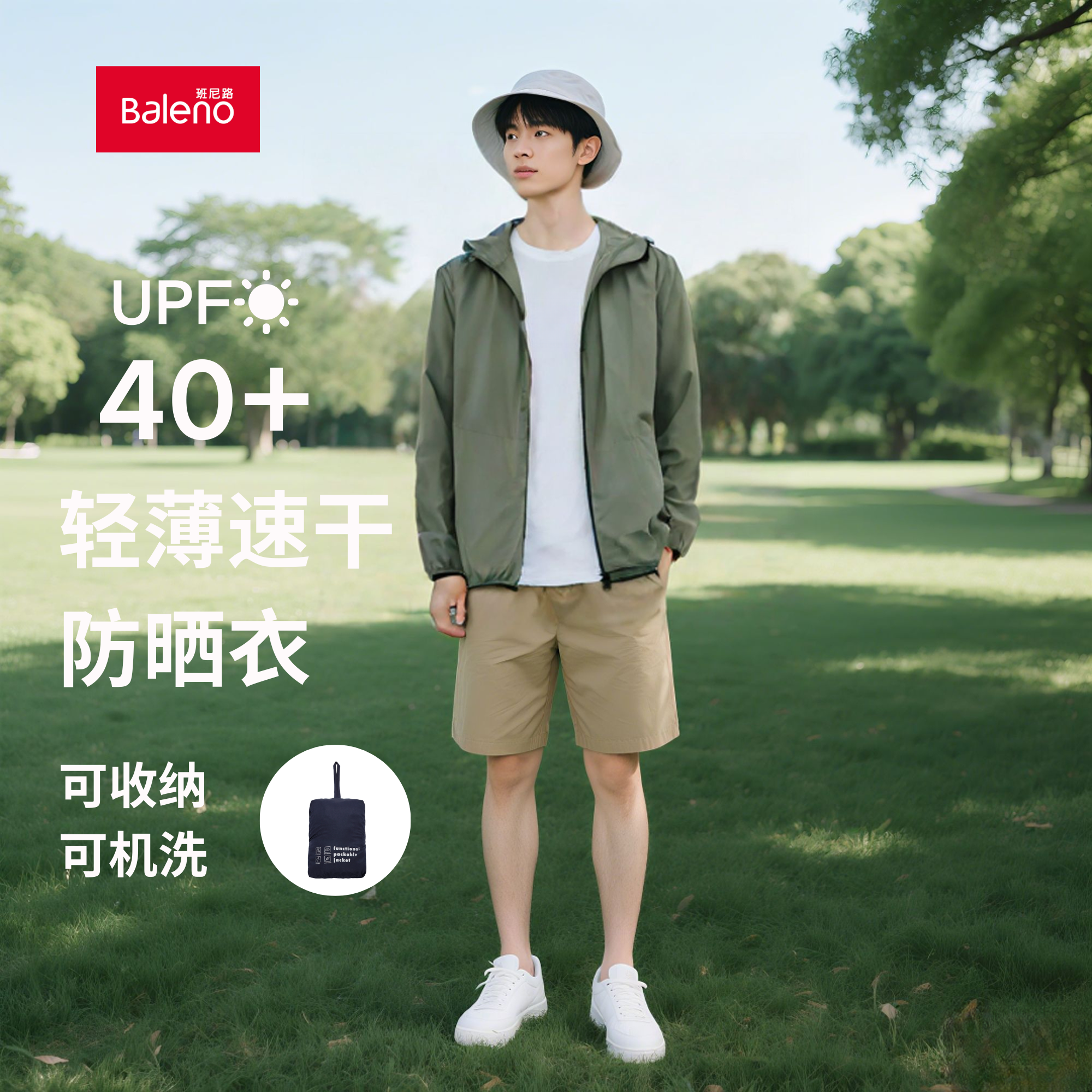 连帽轻薄透气防晒服外套净色宽松外套男可收纳防晒服9824107M058