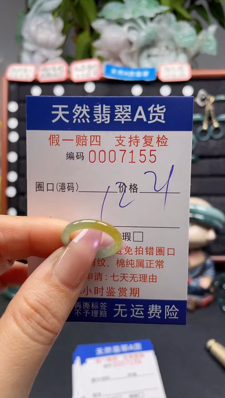 未镶嵌戒指翡翠12*7155