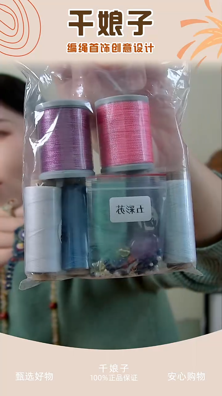 KC五彩苏手绳材料包 千娘子手工