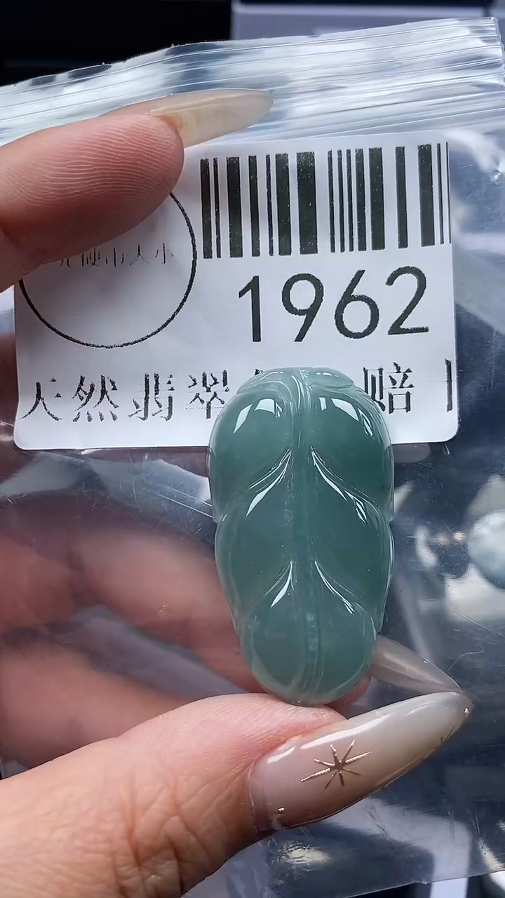 颈饰未镶嵌翡翠1962