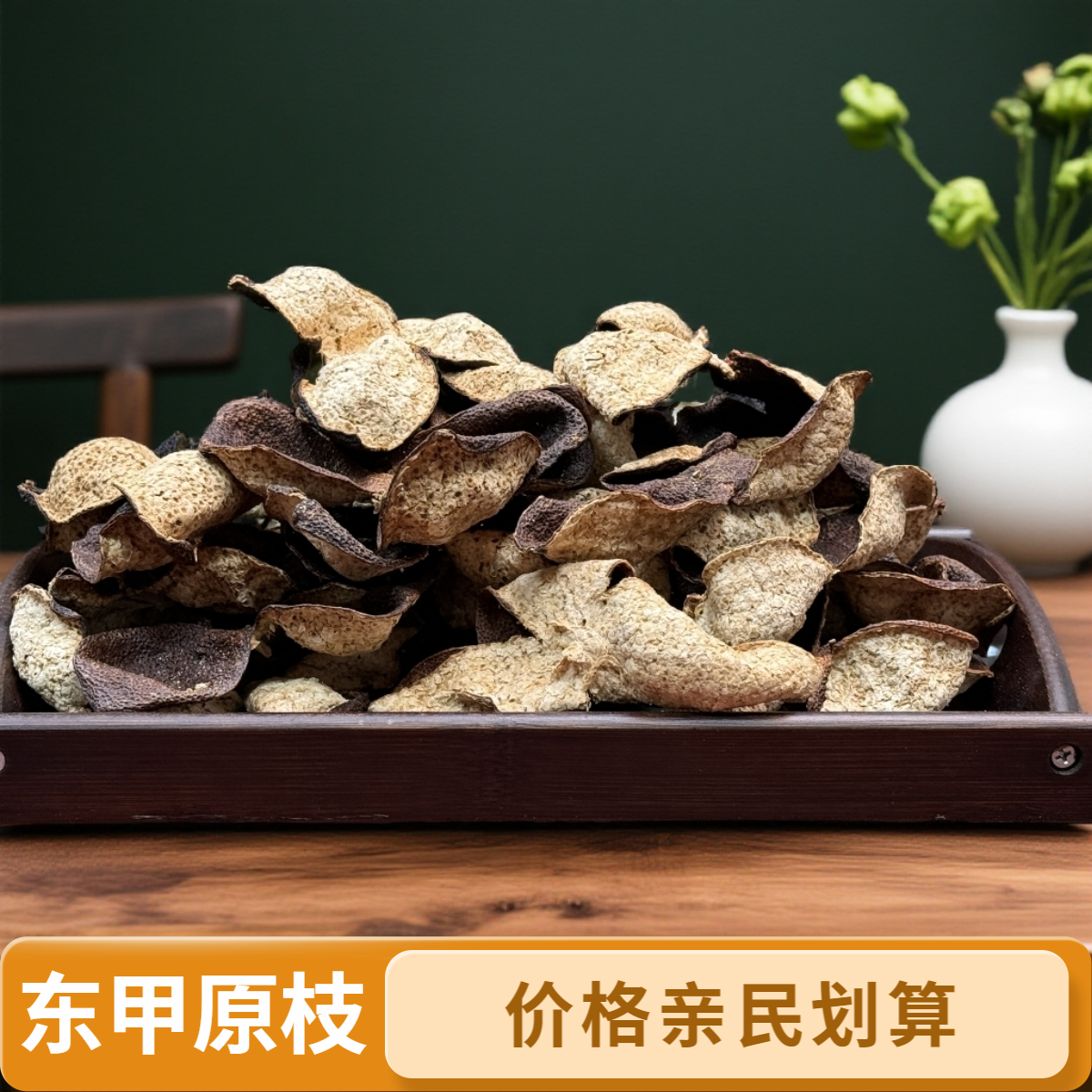 2017东甲大方冲一线核心产区自然生晒天然干仓陈皮香气高扬口感好