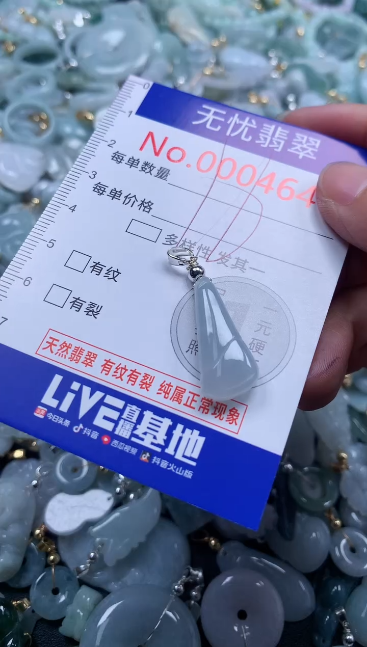 翡翠未镶嵌吊坠(不含链)4640