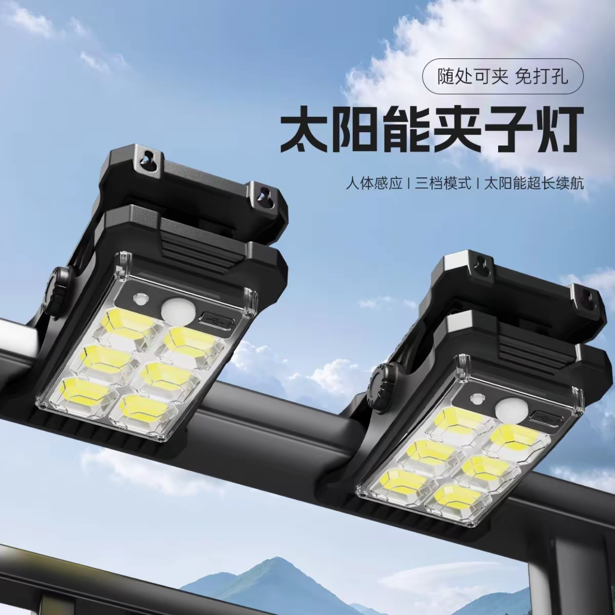 爆款USB充电户外太阳能壁灯LED小夜灯庭院人体感应围栏夹子灯