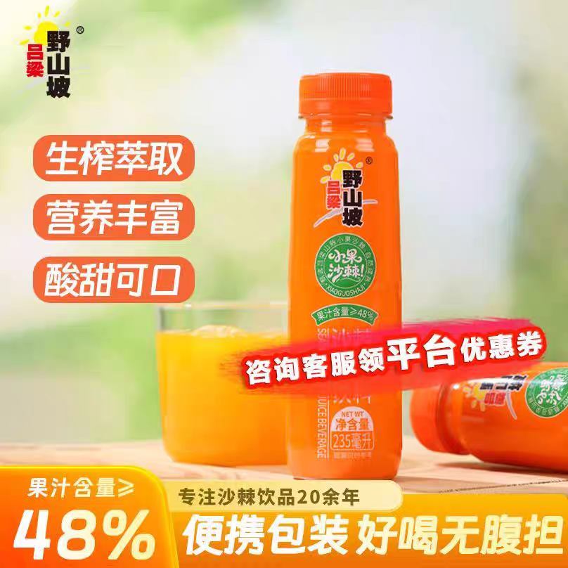 吕梁野山坡沙棘汁沙棘果汁生榨鲜果山西特产