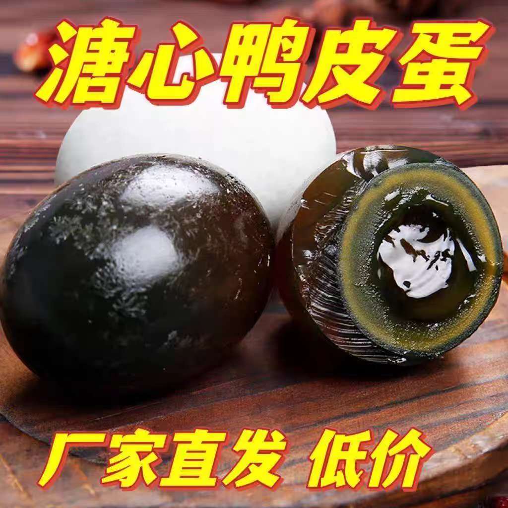 【文登黑鸭】松花蛋 海鸭蛋 【海岛散养】