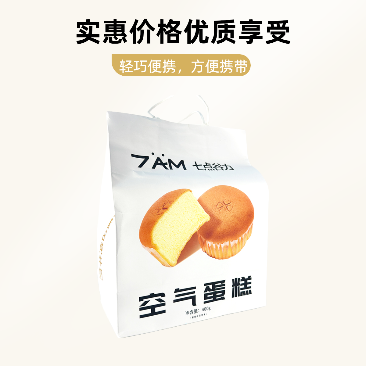七点谷力空气蛋糕早餐面包鸡蛋糕下午茶糕点