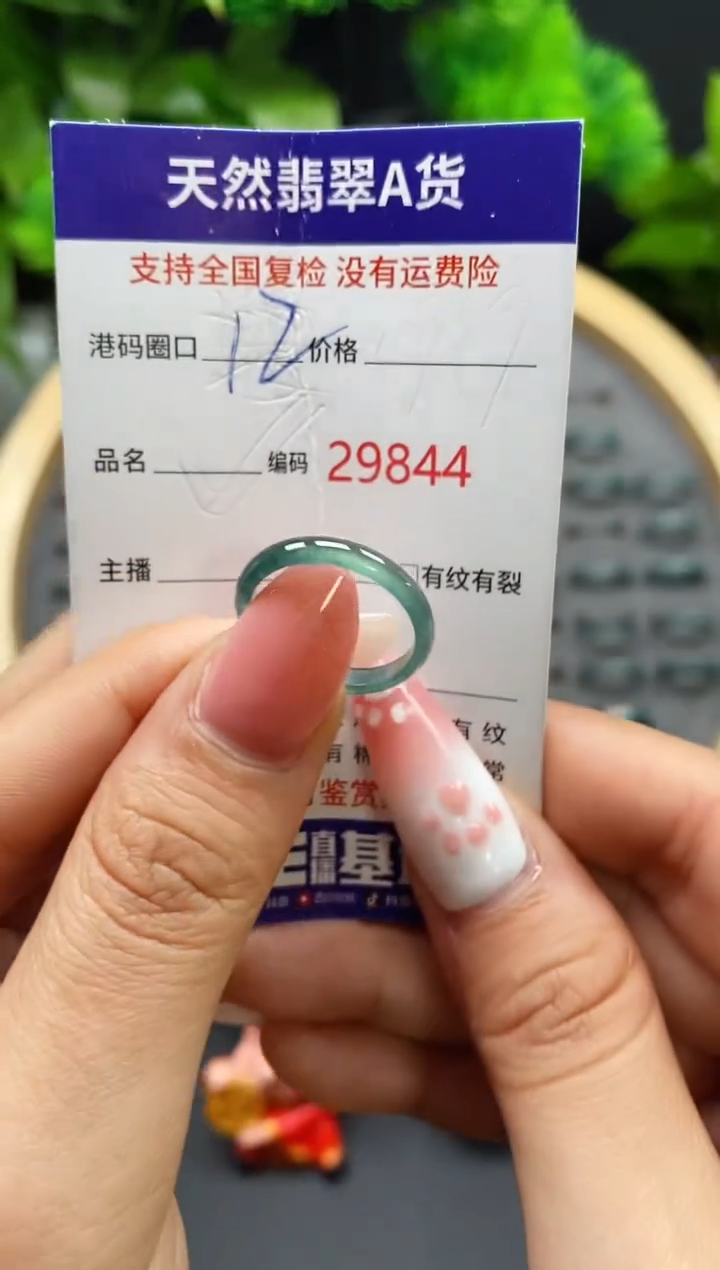 【闪购商品】翡翠戒指未镶嵌天然翡翠戒圈9844