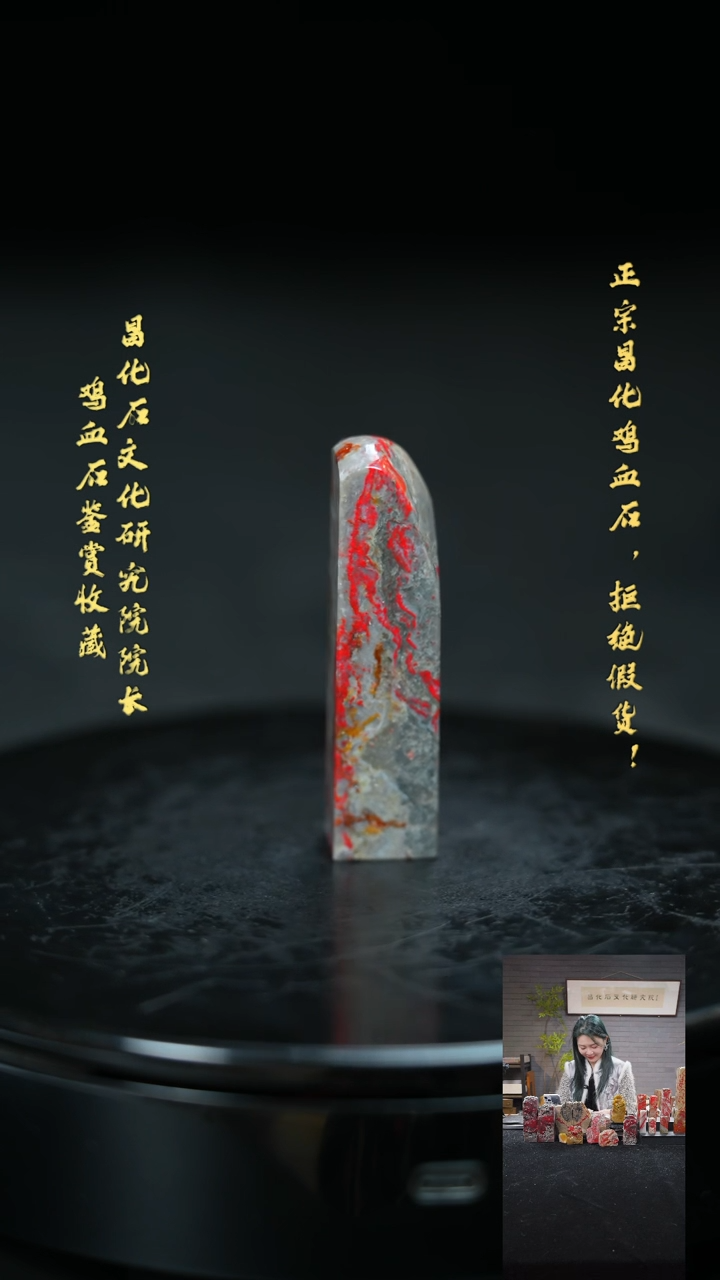【闪购商品】昌化鸡血石1165600000000