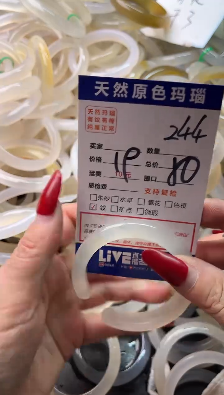 手镯玛瑙/玉髓未镶嵌244
