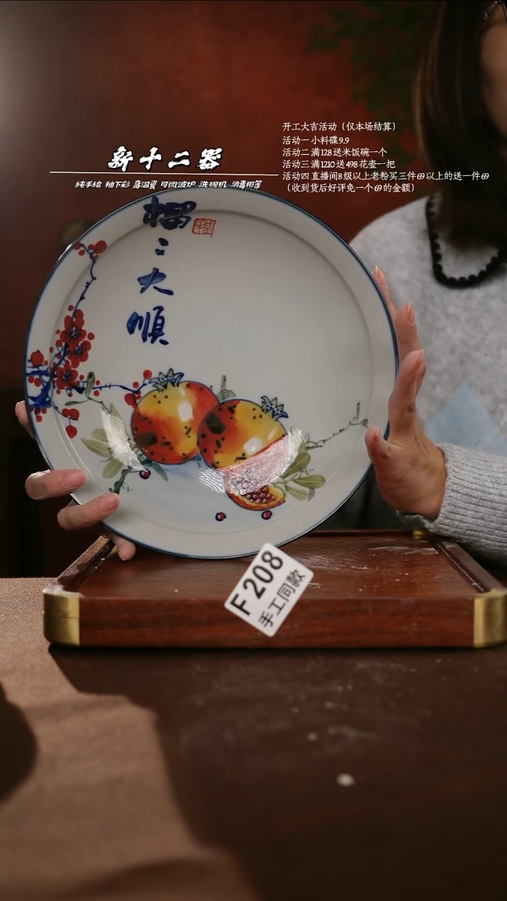 F208新十二器瓷器