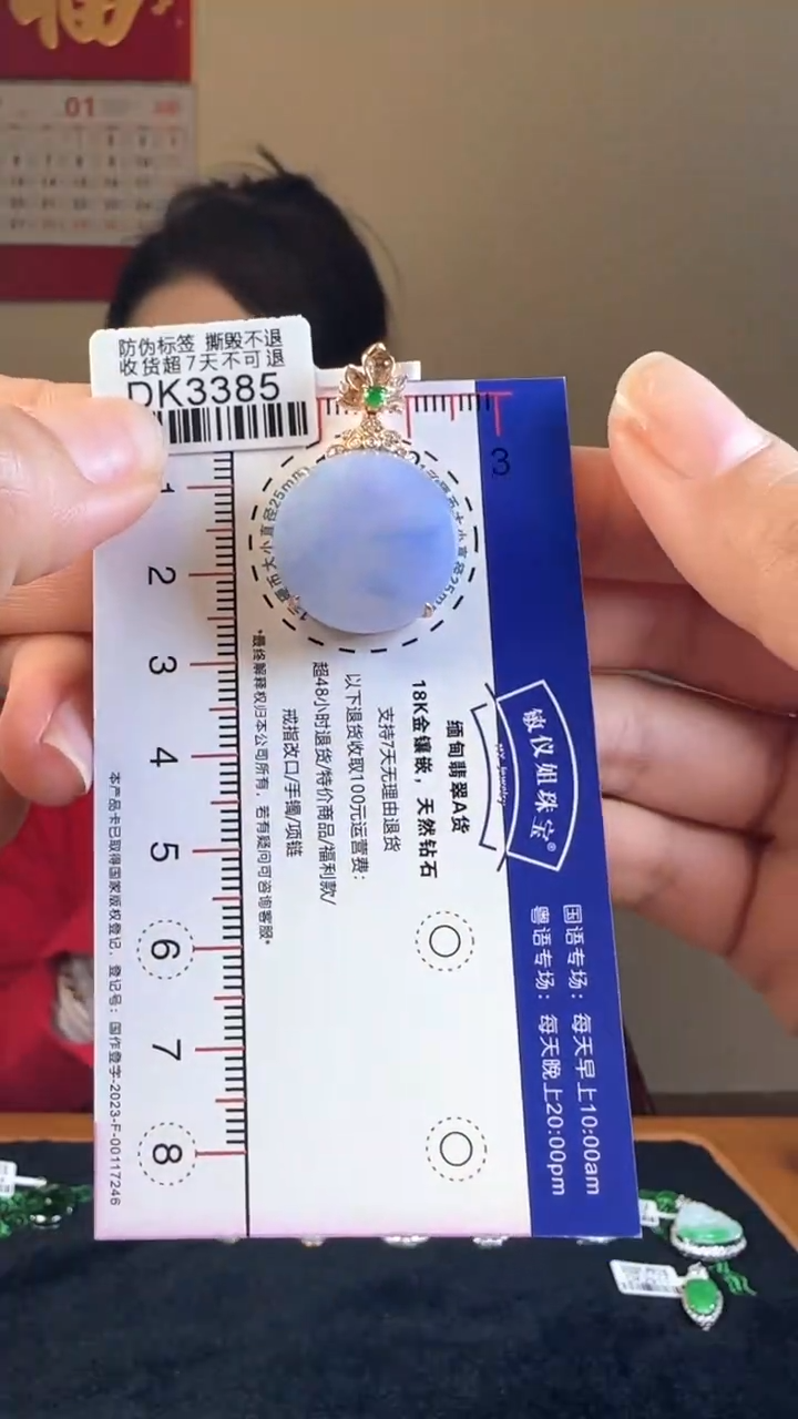 【闪购商品】翡翠颈饰18K金镶嵌DK3385冰紫无事牌