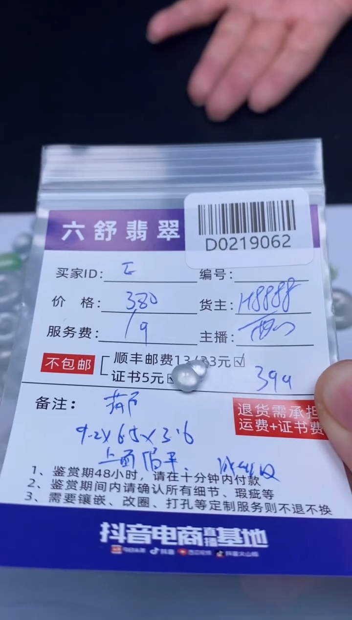 【闪购商品】翡翠吊坠(不含链)未镶嵌D0219062